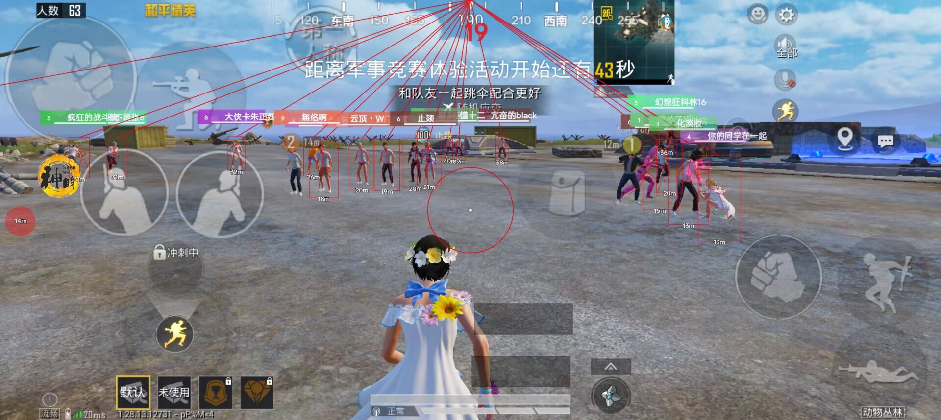 和平精英辅助【死神】支持苹果IOS免越狱 人物透视 骨骼显示 手雷预警