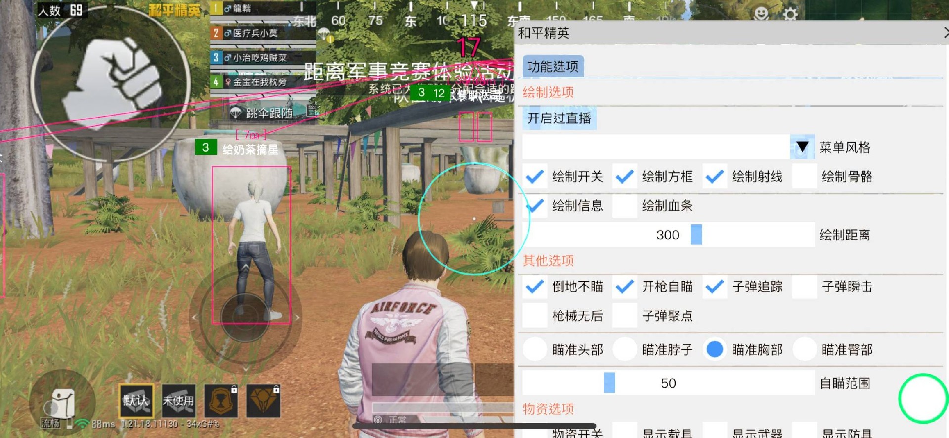 和平精英辅助【彩虹】
